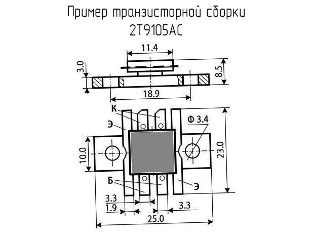 2Т9105АС - Транзисторная сборка - схема, чертеж.
