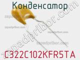 Конденсатор C322C102KFR5TA фотография 2.