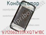 Конденсатор VJ1206G335KXQTW1BC фотография 2.