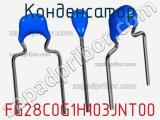 Конденсатор FG28C0G1H103JNT00 фотография 3.