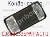 Конденсатор C0603C335M9PACTU фотография 3.