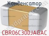 Конденсатор CBR06C300JAGAC 