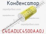 Конденсатор C4GADUC4500AA0J фотография 2.