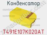 Конденсатор T491E107K020AT фотография 2.