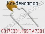 Конденсатор C317C331J1G5TA7301 фотография 2.