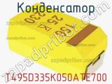 Конденсатор T495D335K050ATE700