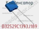 Конденсатор B32529C1393J189 фотография 2.
