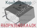Конденсатор R60PN3680AA40K фотография 3.