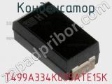 Конденсатор T499A334K035ATE15K фотография 2.
