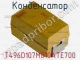 Конденсатор T496D107M010ATE700 фотография 2.