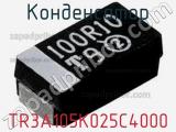 Конденсатор TR3A105K025C4000 фотография 3.