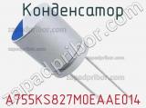 Конденсатор A755KS827M0EAAE014 фотография 2.