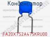Конденсатор FA20X7S2A475KRU00 фотография 3.