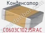Конденсатор C0603C102J5RAC фотография 2.