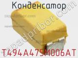 Конденсатор T494A475M006AT фотография 2.