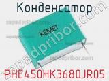 Конденсатор PHE450HK3680JR05 фотография 2.