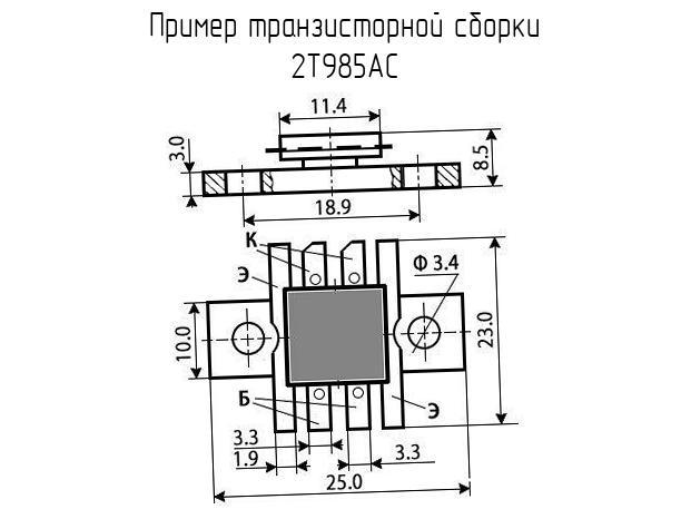 2Т985АС - Транзисторная сборка - схема, чертеж.