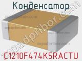 Конденсатор C1210F474K5RACTU фотография 2.