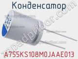 Конденсатор A755KS108M0JAAE013 фотография 3.