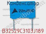 Конденсатор B32529C3103J189 фотография 3.