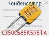 Конденсатор C350C685K5R5TA 