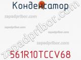 561R10TCCV68