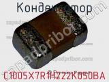 Конденсатор C1005X7R1H222K050BA фотография 3.