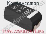 Конденсатор T499C225K035ATE3K5 фотография 2.