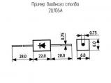 2Ц106А схема, чертеж диодного столба.