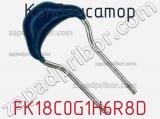Конденсатор FK18C0G1H6R8D фотография 2.