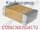 Конденсатор C1206C360J5GACTU фотография 2.