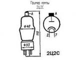 2Ц2С схема, чертеж лампы.