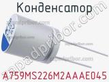 Конденсатор A759MS226M2AAAE045 фотография 2.
