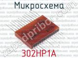 302НР1А