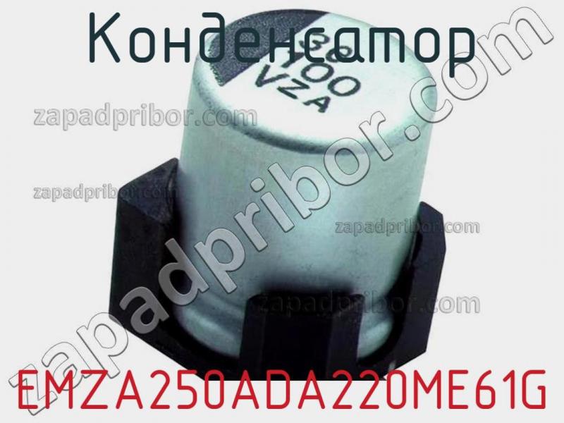 Конденсатор EMZA250ADA220ME61G фотография.