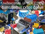 Конденсатор UPM2A331MHD 