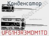Конденсатор UFG1H3R3MDM1TD фотография 2.