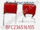 Конденсатор BFC236516105