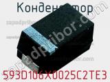 Конденсатор 593D106X0025C2TE3 фотография 2.