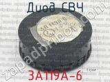 3А119А-6 фотография 3 диода СВЧ. 