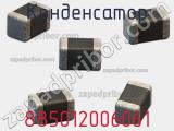 Конденсатор 885012006061 фотография 3.