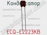 Конденсатор ECQ-E2223KB фотография 2.