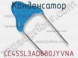 Конденсатор CC45SL3AD680JYVNA фотография 2.