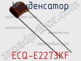 Конденсатор ECQ-E2273KF фотография 2.