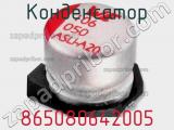 Конденсатор 865080642005 фотография 2.