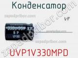 Конденсатор UVP1V330MPD фотография 2.