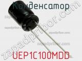 Конденсатор UEP1C100MDD 