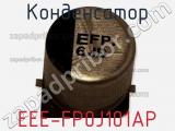 Конденсатор EEE-FP0J101AP фотография 2.