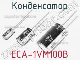 Конденсатор ECA-1VM100B 