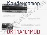 Конденсатор UKT1A101MDD фотография 2.
